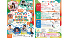 出演情報｜9/23（水・祝）開催「TOKYO共生社会 障害理解啓発キャラバン2026」に今井ミカ監督、子役の人夢・晃輝が登壇します！